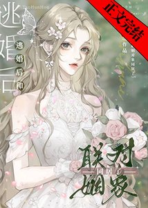 惊!同居姐姐竟是未婚妻