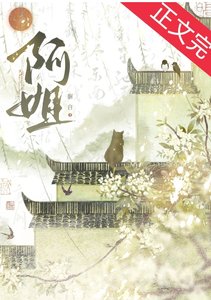 春庭欲晚/与我相守这很难么