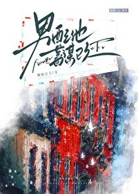 男配他蓄謀已久