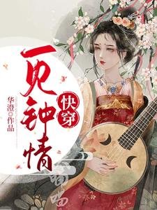 快穿:一見鍾情