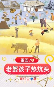 重回70：老婆孩子熱炕頭