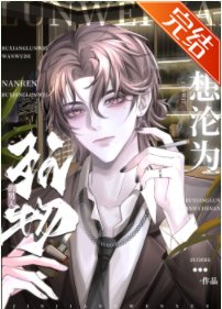 我不是你們老公