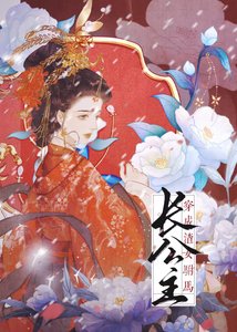 穿書成渣女駙馬