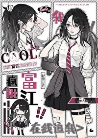 (綜漫同人)瘋批富江線上追我!