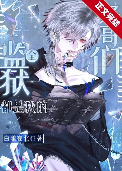 全监狱都是我的好哥们