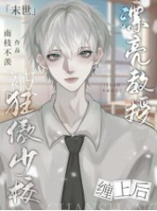 【末世】漂亮教授被狂傲少校缠上后