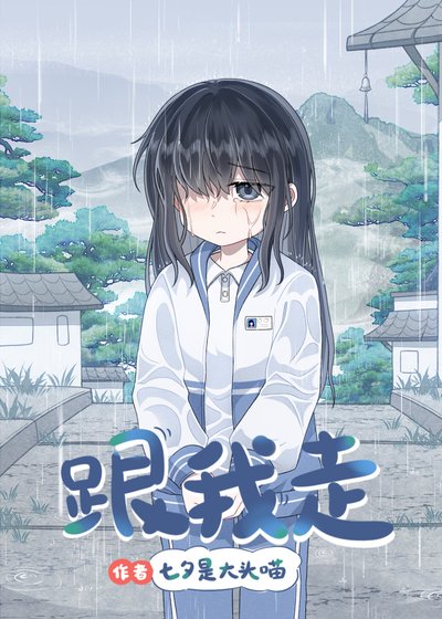 偷吻資助人姐姐後