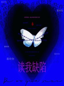 读我缺陷
