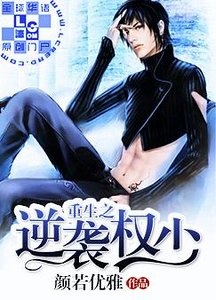 重生之逆襲權少