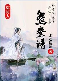 (BG/综同人)鸳鸯谱