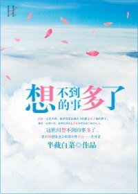 想不到的事多了/你许我一世独宠